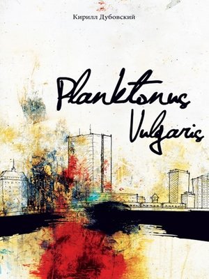 cover image of Planktonus Vulgaris